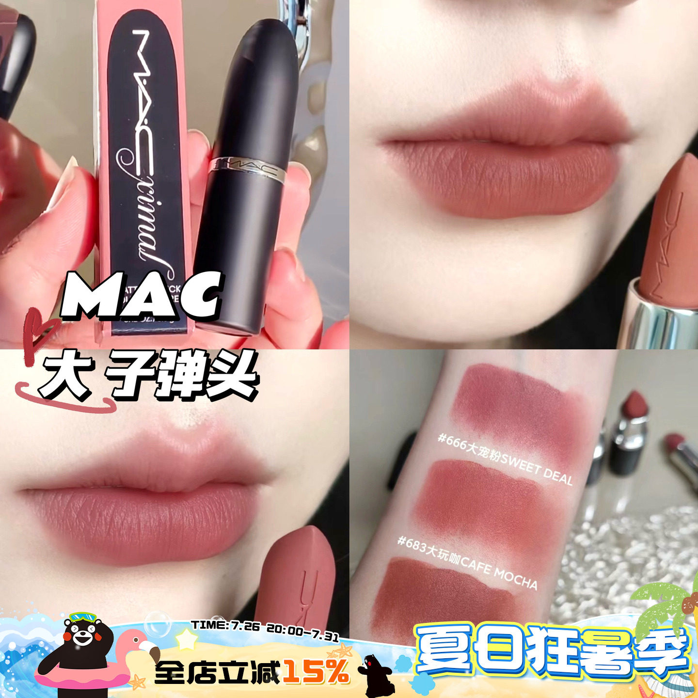 MAC魅可新品哑光大子弹头唇膏口红666/683/616/688/669/693/609 - 实物图
