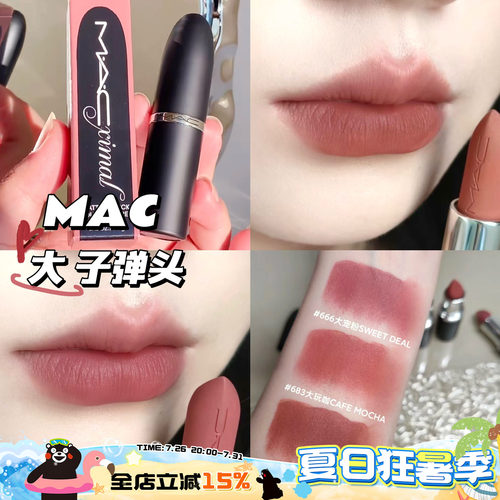 MAC魅可新品哑光大子弹头唇膏口红666/683/616/688/669/693/609