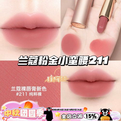 特价！！Lancome兰蔻粉金小蛮腰口红唇膏211纯粹裸 日常提气色