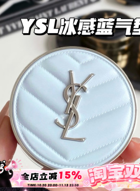 YSL圣罗兰2026新品冰感蓝气垫水散粉冰气垫 定妆柔焦持久不脱妆