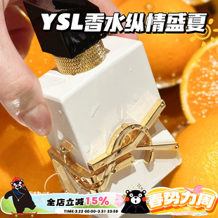 YSL圣罗兰Libre自由之水纵情盛夏柑橘香水50ml 持久清新柑橘香