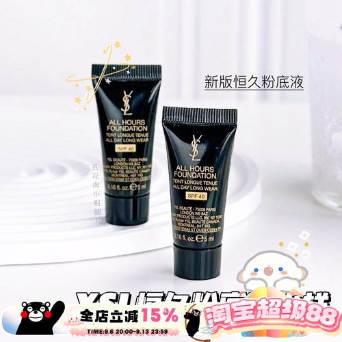 YSL圣罗兰新版恒久/粉盖恒久粉底液小样5ml 无暇持妆 LC1/LC2