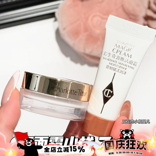 CharlotteTilbury/CT小样魔法面霜精华面霜7ml 妆前保湿补水