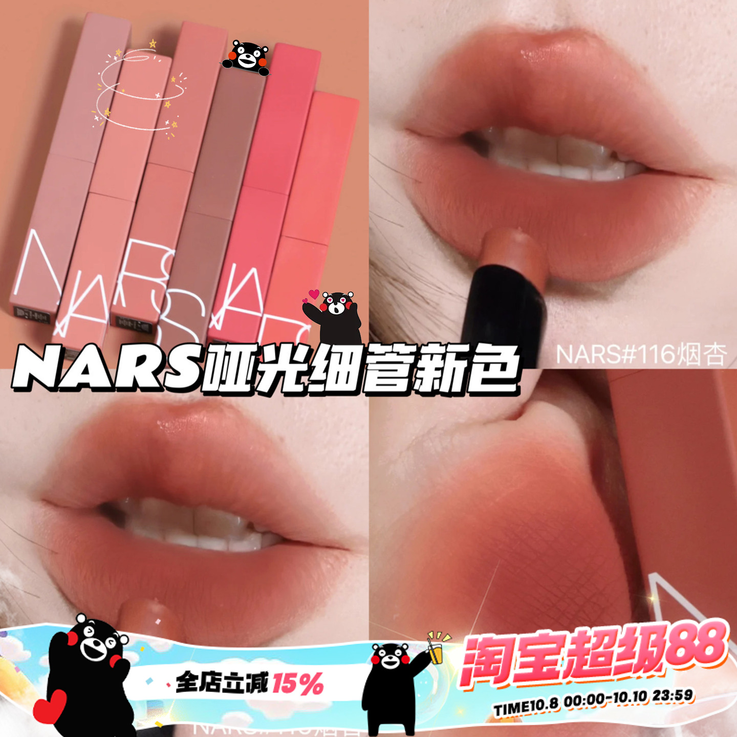 纳斯NARS2023新色哑光细管口红