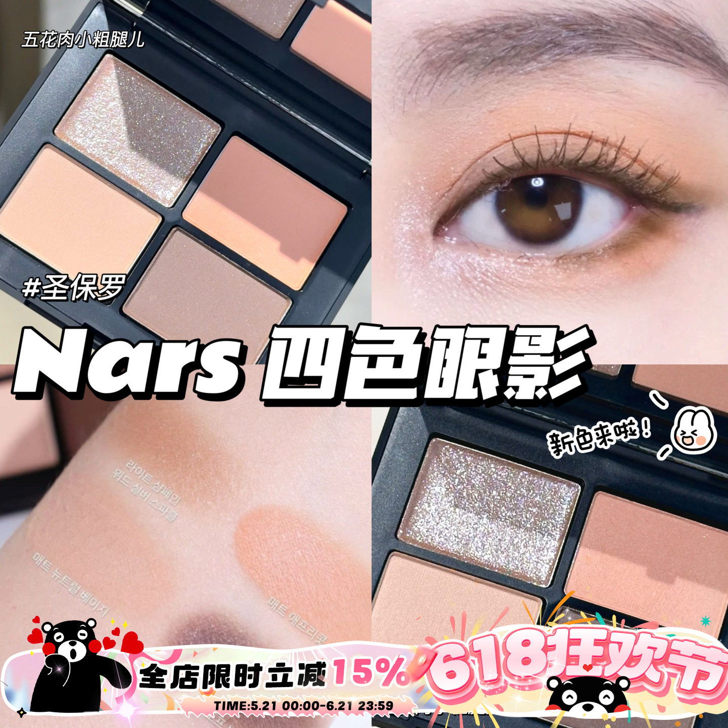 Nars纳斯新色四色眼影盘 圣保罗 哑光眼部打底色通勤日常眼影盘