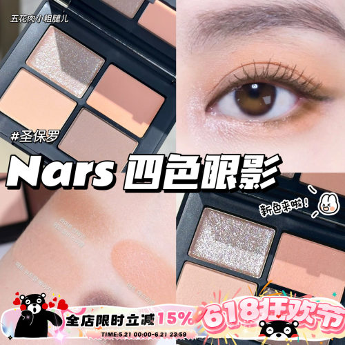 Nars纳斯新色四色眼影盘 圣保罗 哑光眼部打底色通勤日常眼影盘