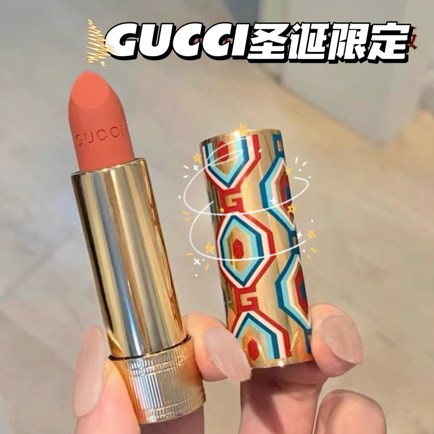 Gucci古驰2023新品圣诞限定几何团哑光柔雾唇膏口红 208/505/508