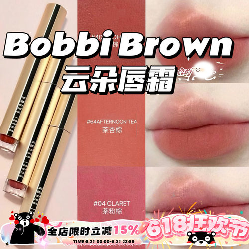Bobbi Brown芭比布朗新品云朵雾面滋润唇霜口红 406 64 04 332