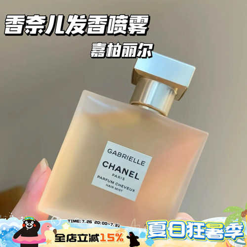 Chanel/香奈儿邂逅系列香发喷雾香水嘉柏丽尔发喷40ml 粉邂逅发喷