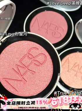 NARS纳斯2026新品炫采高光腮红Lucky Love/Love Deep/True Faith
