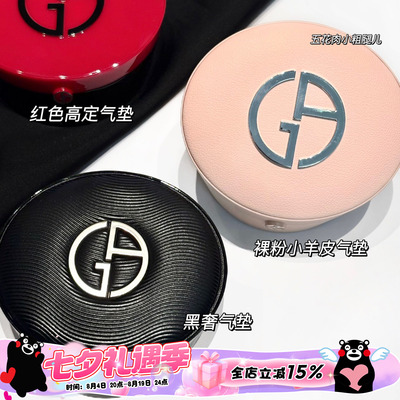 Armani阿玛尼25秋季限定黑奢气垫1/2/ 小羊皮 自然贴肤细腻滋润