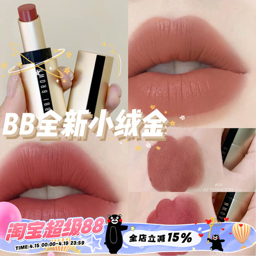 BobbiBrown全新小绒金哑光口红