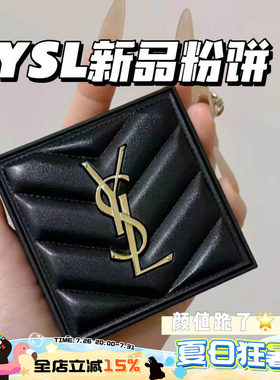圣罗兰YSL新品皮革粉饼