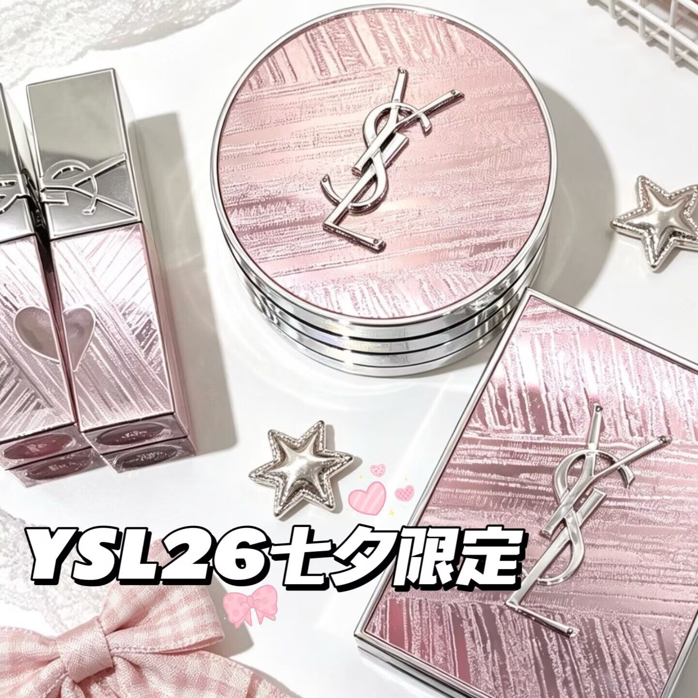 YSL/圣罗兰新品2026七夕情人节限定眼影826 唇釉445 610 气垫B10