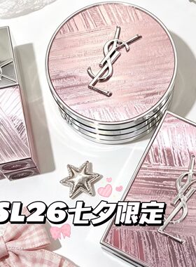 YSL/圣罗兰新品2026七夕情人节限定眼影826 唇釉445 610 气垫B10