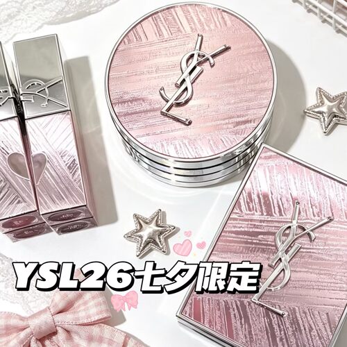YSL/圣罗兰新品2026七夕情人节限定眼影826 唇釉445 610 气垫B10