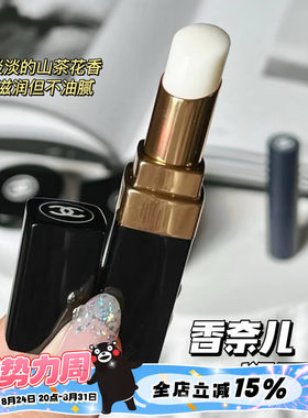912山茶花唇霜唇膜滋润补水