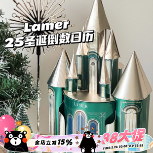 Lamer海蓝之谜2025圣诞限定倒数日历城堡套装礼盒小城堡8天八件套