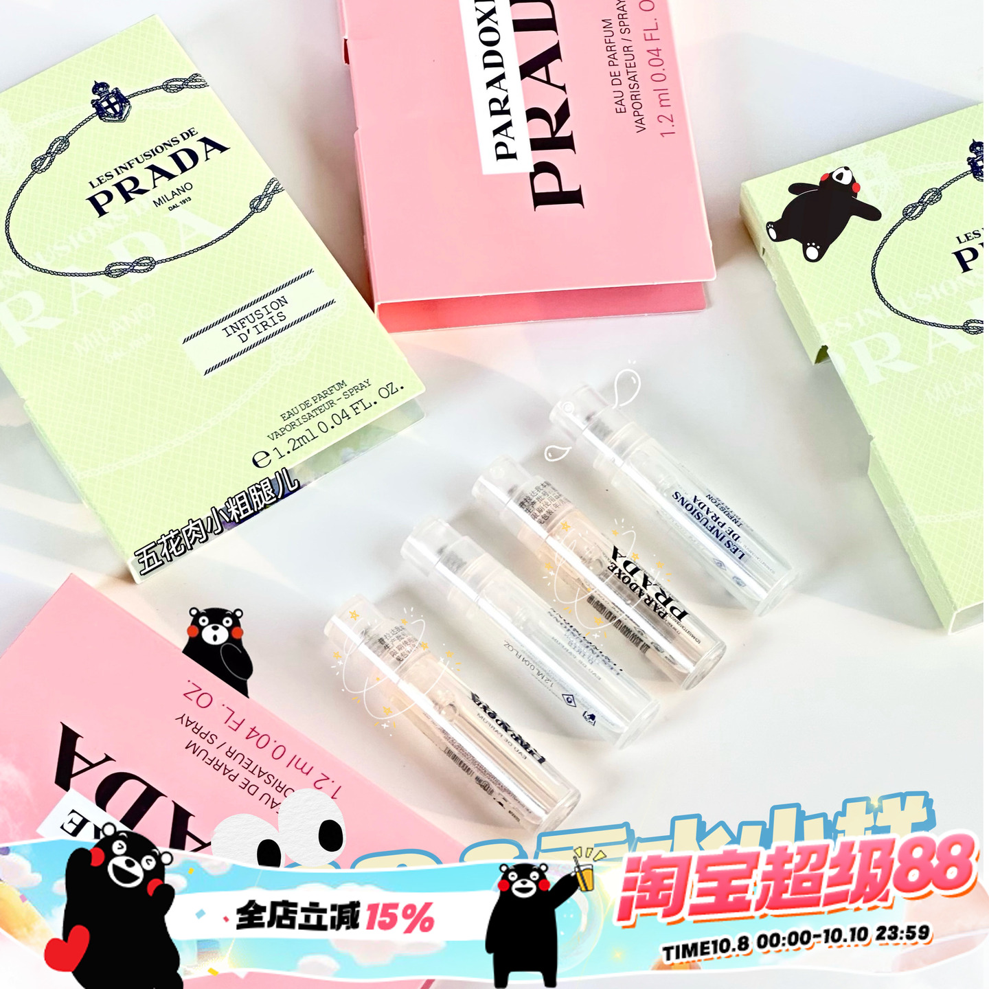 Prada普拉达香水小样！我本莫测 鸢尾花 甜蜜小姐试管香1.2ml