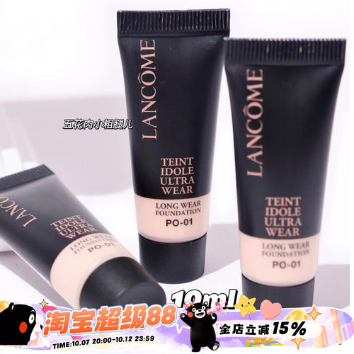 Lancome兰蔻持妆粉底液中样第二代PO-01清透持久控油雾面10ml