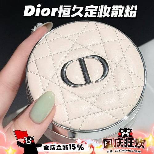Dior/迪奥2026新款恒久锁妆定妆蜜粉散粉00/01/05 柔焦控油持妆