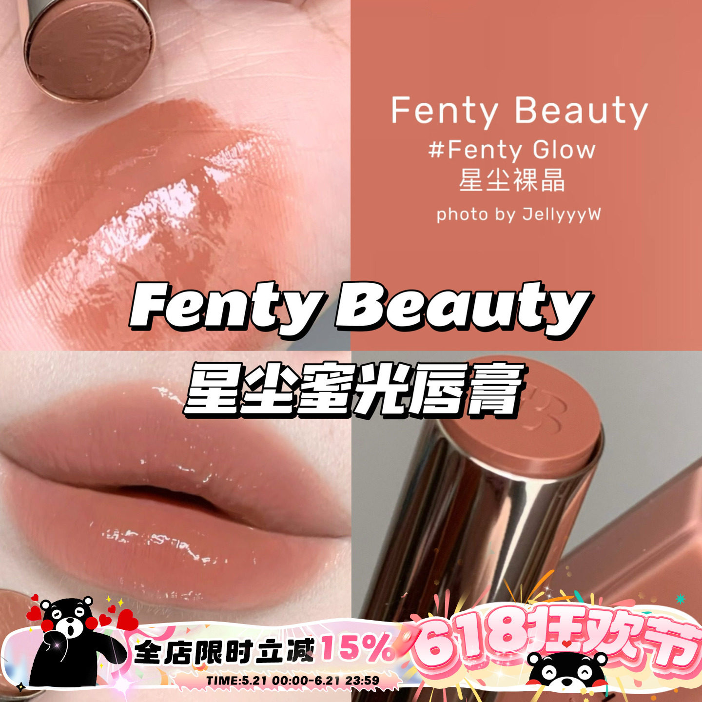 Fenty Beauty蕾哈娜新品星尘蜜光唇膏03Fenty Glow星尘裸晶/04/08