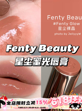 Fenty Beauty蕾哈娜新品星尘蜜光唇膏03Fenty Glow星尘裸晶/04/08