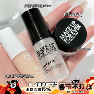 Makeupforever玫珂菲小样HD氧气粉底液轻烟蜜粉 保湿定妆喷雾10ml
