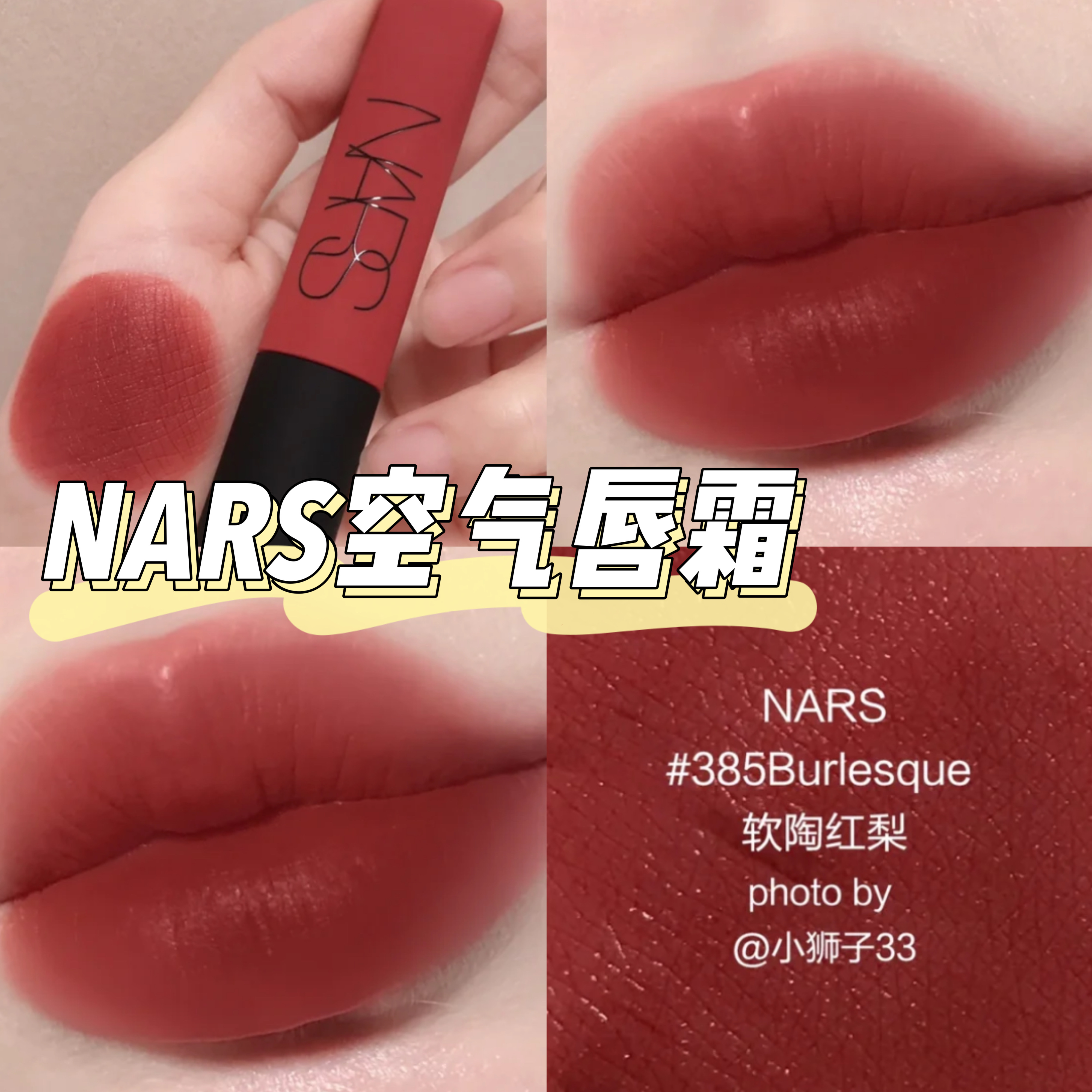 nars纳斯空气唇釉Gipsy