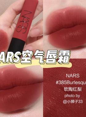 Nars纳斯空气雾面唇釉Lose control/Gipsy吉普赛684/365/385/037