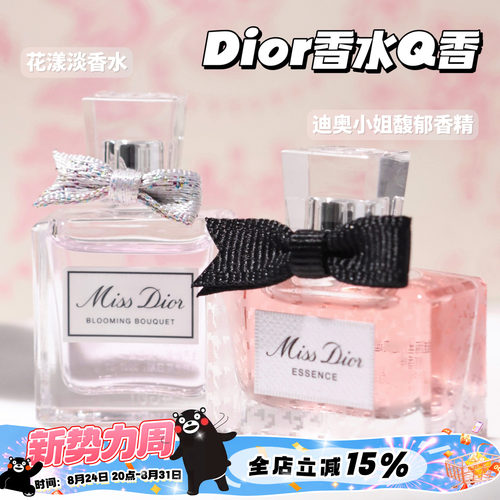 DIOR迪奥中样香水花漾甜心旷野