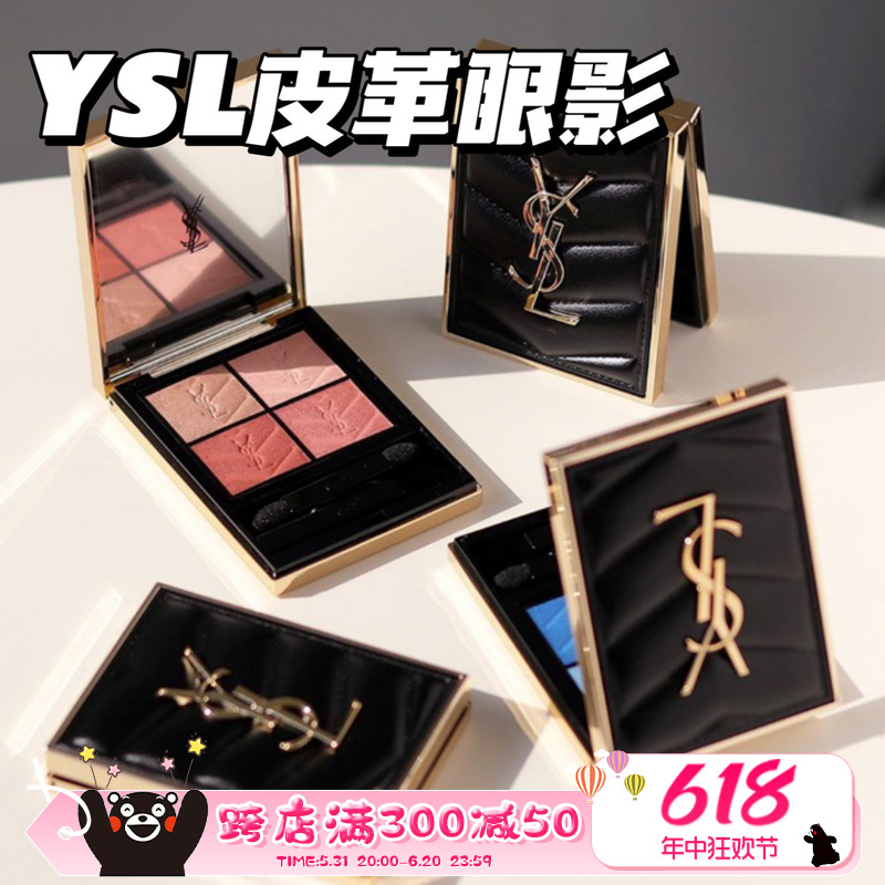 YSL圣罗兰2023皮革眼影