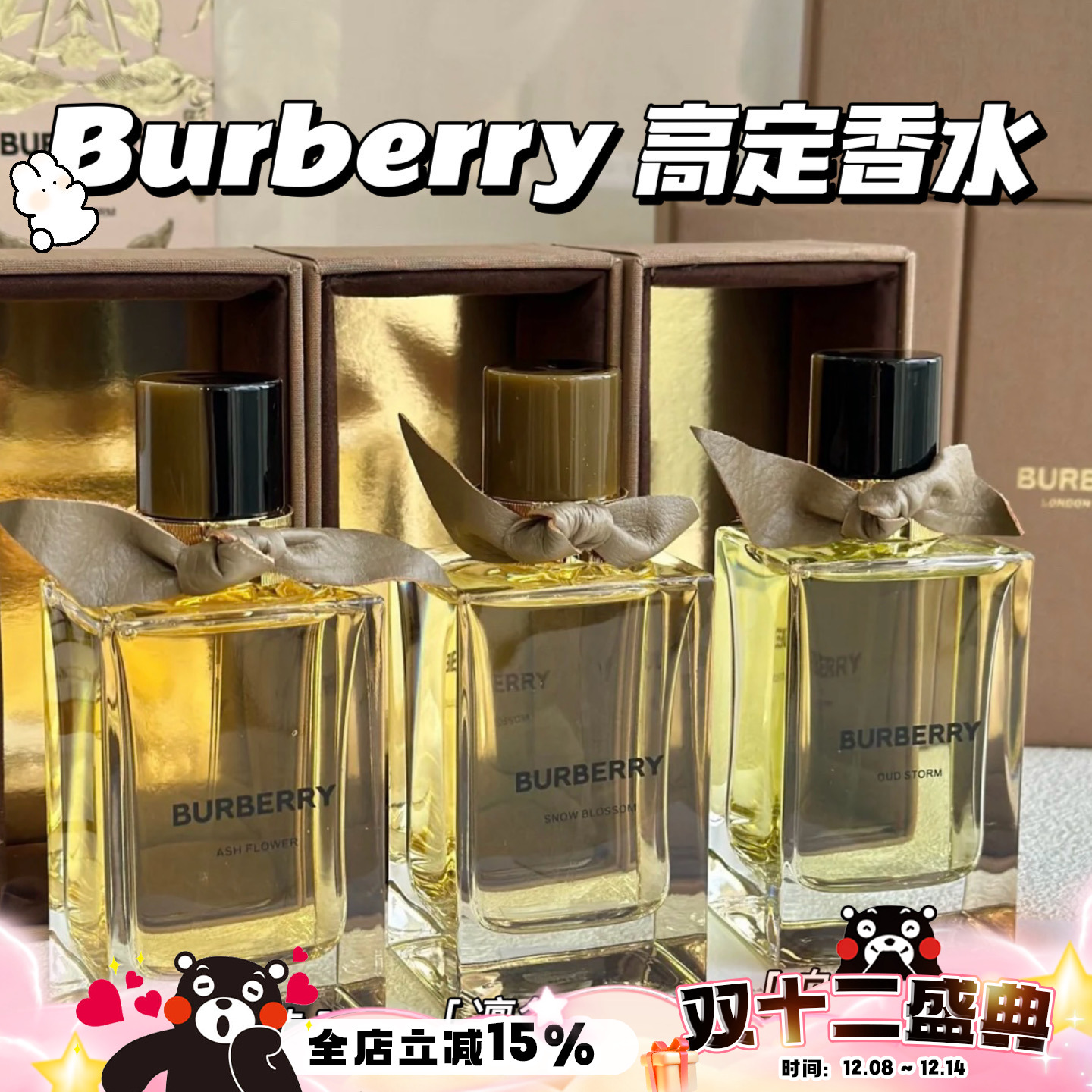 Burberry博柏利巴宝莉高定香水香氛山楂花庄园茶会未烬之花100ml