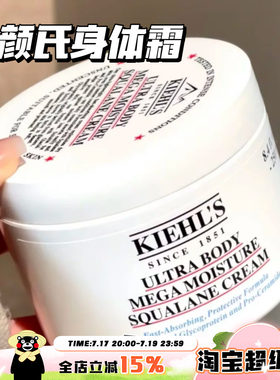 Kiehl's/科颜氏角鲨烷身体霜润肤身体乳滋润保湿补水不粘腻250ml