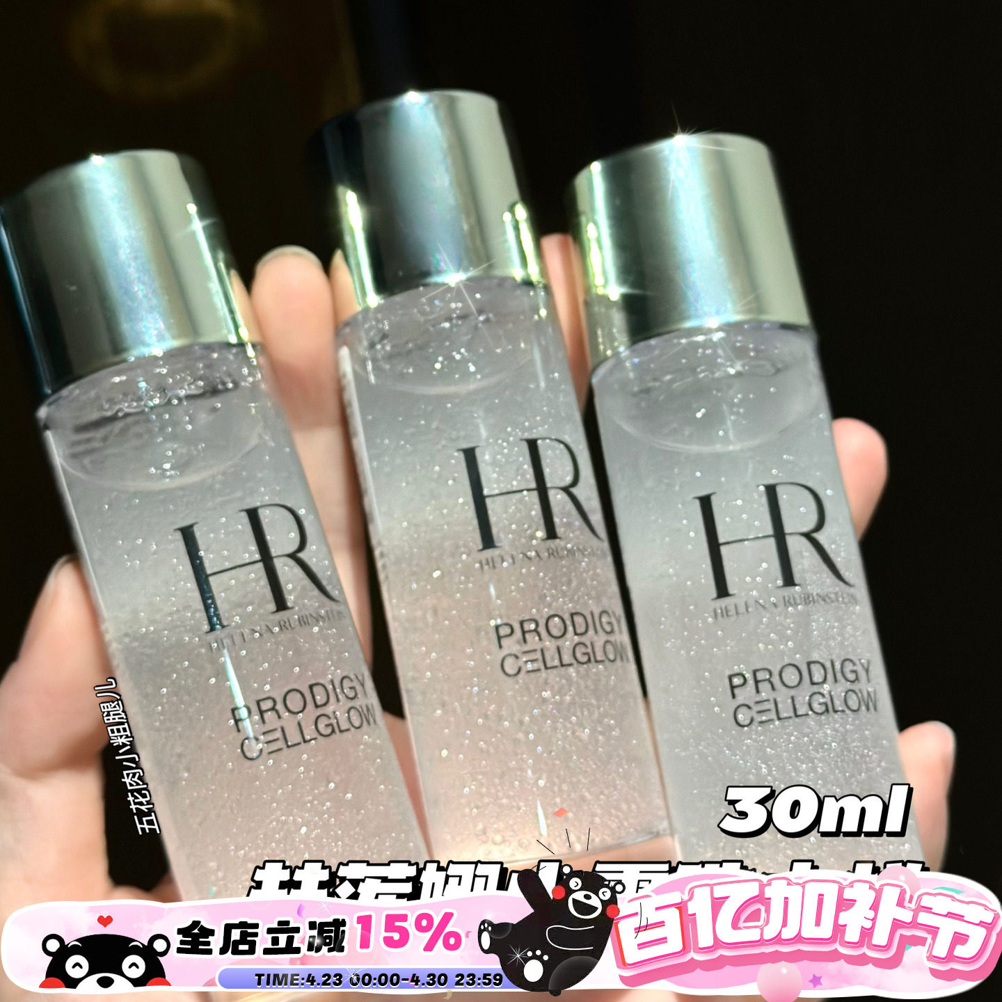 HR/赫莲娜至美琉光恒彩精粹露小露珠精华水中样 30ml修护滋润补水