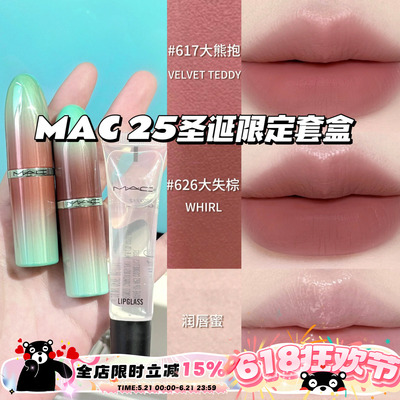 MAC魅可2025圣诞限定套盒 大子弹头口红617大熊抱 626大失棕 唇蜜