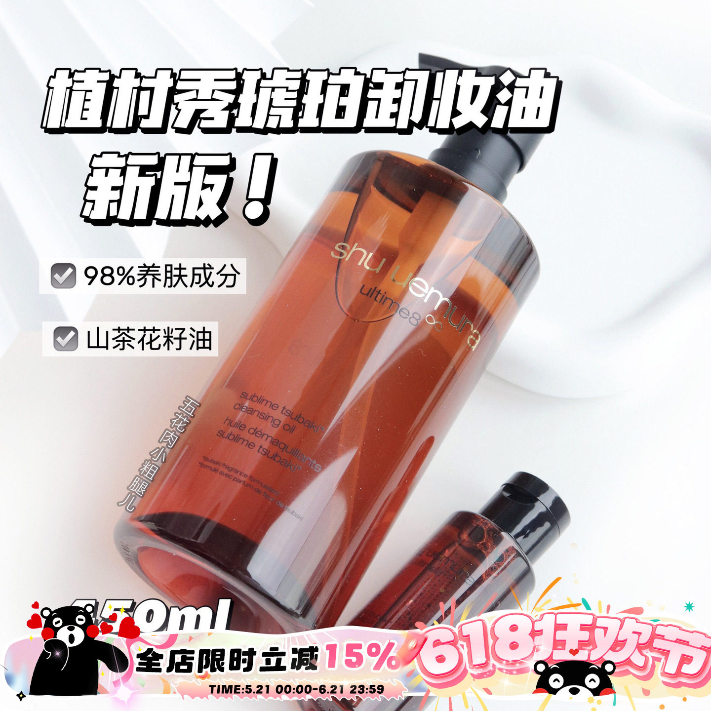 抄底啦! 植村秀琥珀卸妆油臻萃养肤洁颜油450ML 柚子 JOJO联名