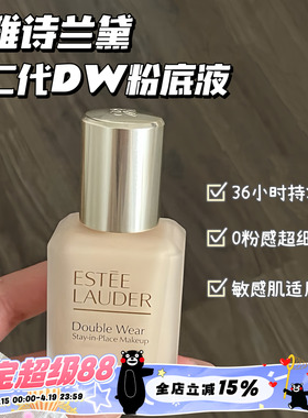 Estee Lauder/雅诗兰黛第二代持妆DW粉底液1C0/1N1/1W1 控油遮瑕
