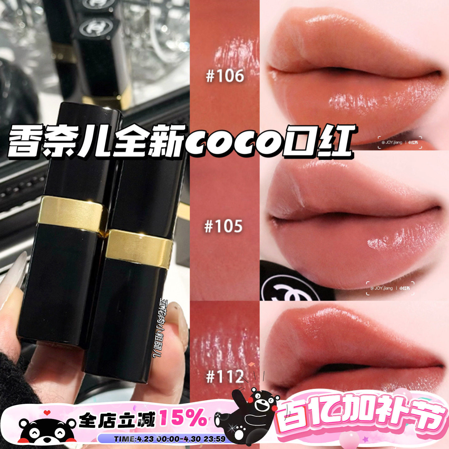 Chanel/香奈儿2026全新COCO小姐口红唇膏105/106/112/118/124/126