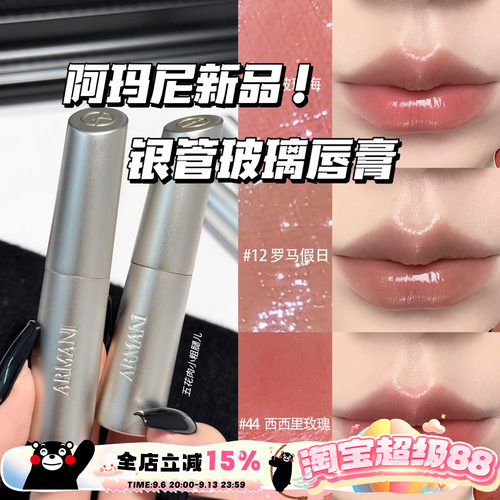 Armani阿玛尼2026新品银管玻璃唇膏口红43/12/44/30/40/41提气色
