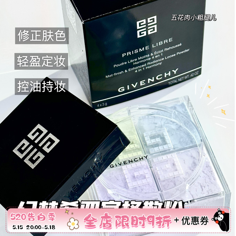 Givenchy纪梵希四宫格散粉四色定妆粉蜜粉 01细腻控油