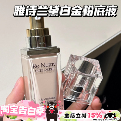 EsteeLauder/雅诗兰黛白金养肤粉底液1C0/2C0 持久遮瑕保湿滋润