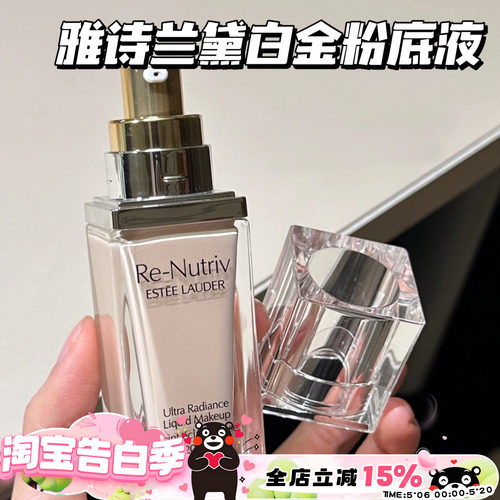 EsteeLauder/雅诗兰黛白金养肤粉底液1C0/2C0 持久遮瑕保湿滋润