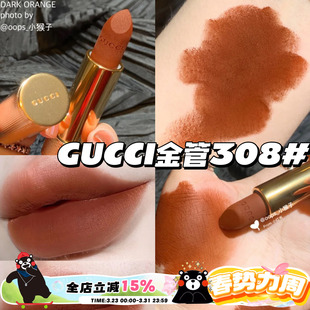 dark 吃土色焦糖脏橘Lucy orange 古驰金管哑光口红308 Gucci