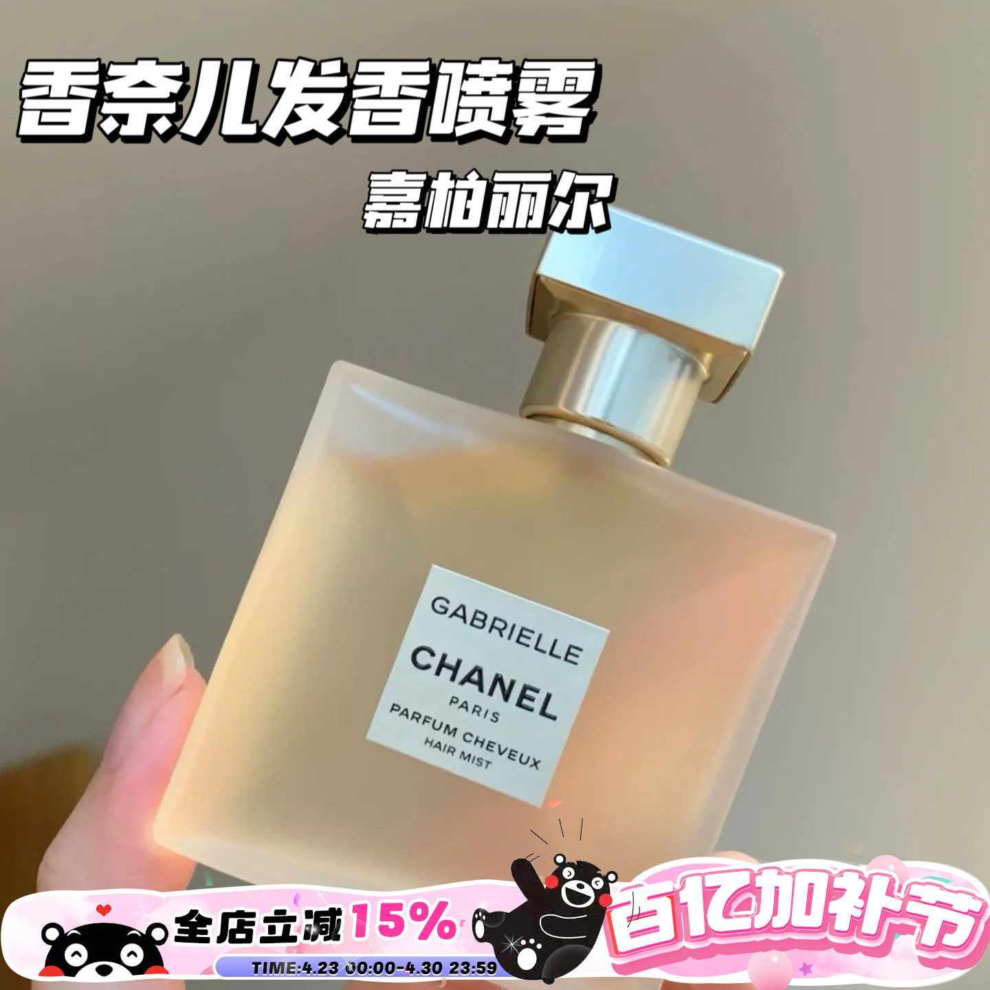 Chanel/香奈儿邂逅系列香发喷雾香水 嘉柏丽尔发喷40ml 高级好闻