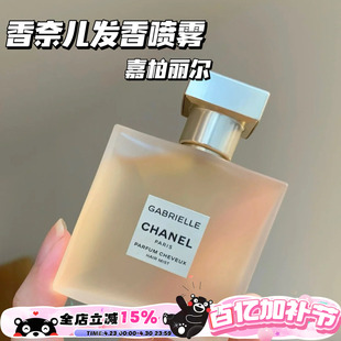 Chanel/香奈儿邂逅系列香发喷雾香水嘉柏丽尔发喷40ml 粉邂逅发喷