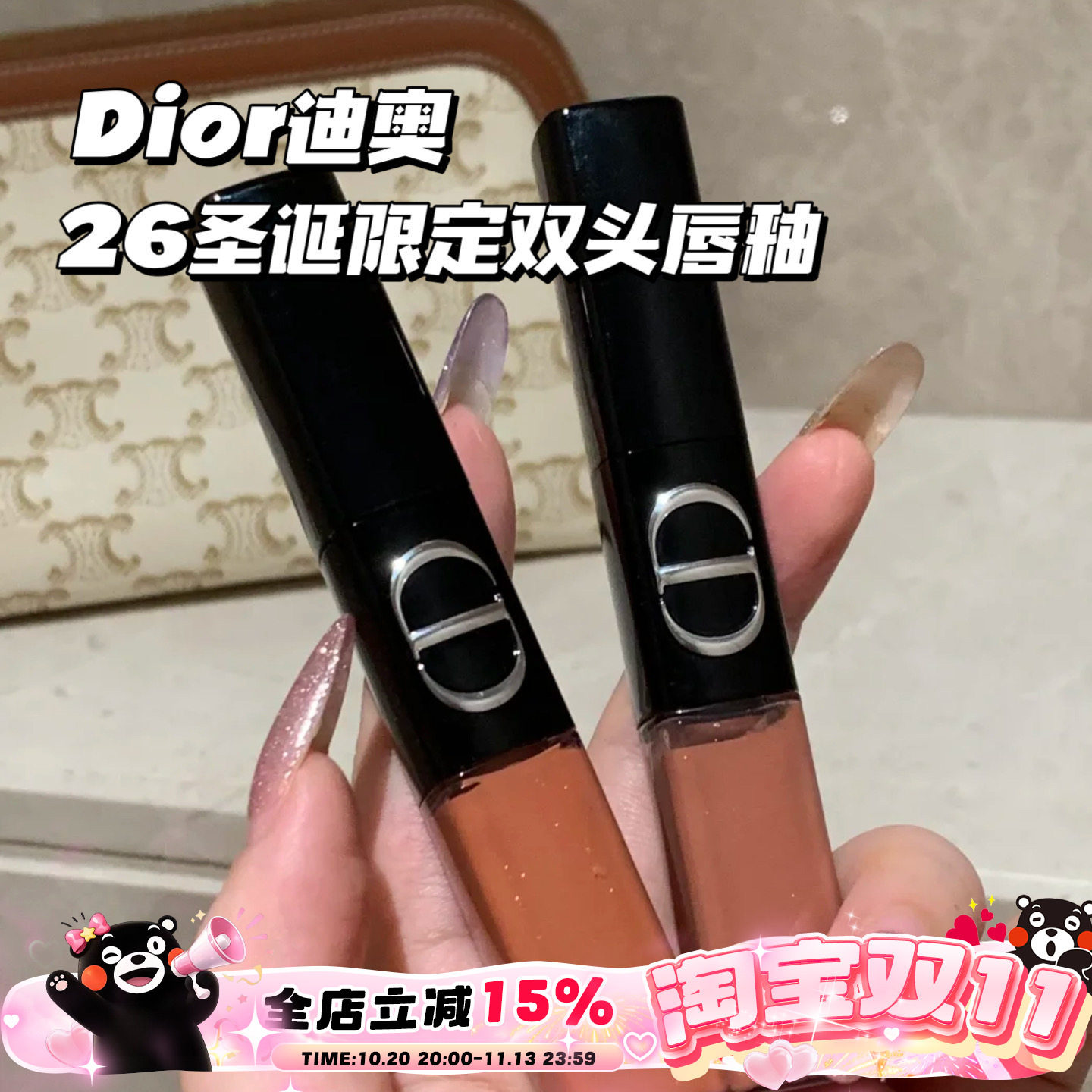 Dior迪奥2026圣诞限量双头唇釉黑管唇蜜100 885 927 764口红833