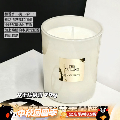 Armani阿玛尼私藏香氛迷你蜡烛小样70g玉龙茶香清新木质香调