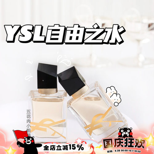 YSL圣罗兰自由之水女士香水持久留香 Q香小样 7.5ml 身体乳沐浴露
