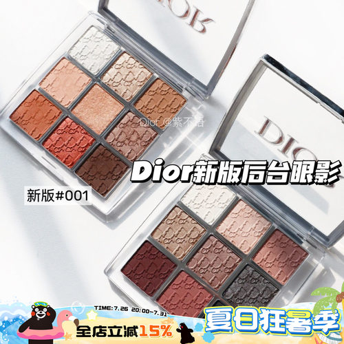 Dior/迪奥后台眼影002
